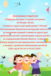Информация о стоимости путевок 